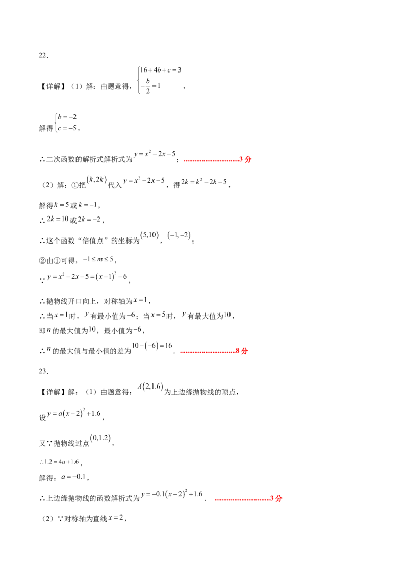 第二十二章二次函数测试&middot;提升卷（答案及评分标准）_初中数学_九年级数学上册（人教版）_知识点汇总-U105_2026版