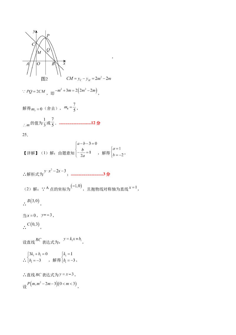 第二十二章二次函数测试&middot;提升卷（答案及评分标准）_初中数学_九年级数学上册（人教版）_知识点汇总-U105_2026版