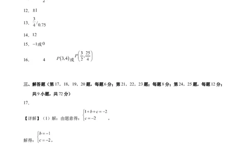 第二十二章二次函数测试&middot;提升卷（答案及评分标准）_初中数学_九年级数学上册（人教版）_知识点汇总-U105_2026版
