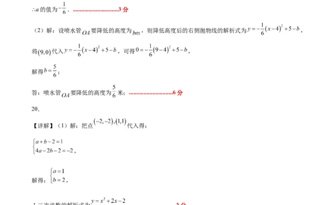 第二十二章二次函数测试&middot;提升卷（答案及评分标准）_初中数学_九年级数学上册（人教版）_知识点汇总-U105_2026版