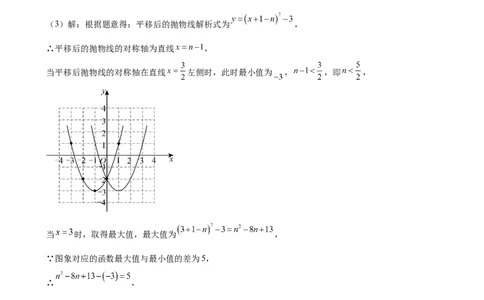 第二十二章二次函数测试&middot;提升卷（答案及评分标准）_初中数学_九年级数学上册（人教版）_知识点汇总-U105_2026版