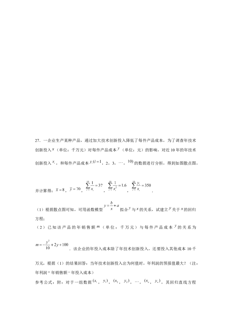 跟踪训练07成对数据的统计分析（原卷版）_2.2025数学总复习_2024年新高考资料_3.2024专项复习_更新中2024年新高考数学一轮复习之题型归纳与重难专题突破提升（新高考专用）