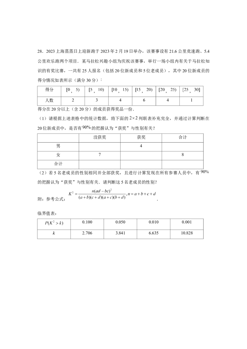 跟踪训练07成对数据的统计分析（原卷版）_2.2025数学总复习_2024年新高考资料_3.2024专项复习_更新中2024年新高考数学一轮复习之题型归纳与重难专题突破提升（新高考专用）