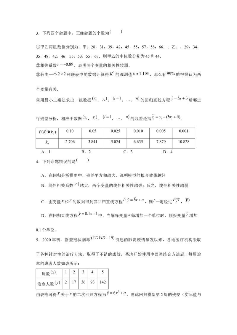 跟踪训练07成对数据的统计分析（原卷版）_2.2025数学总复习_2024年新高考资料_3.2024专项复习_更新中2024年新高考数学一轮复习之题型归纳与重难专题突破提升（新高考专用）