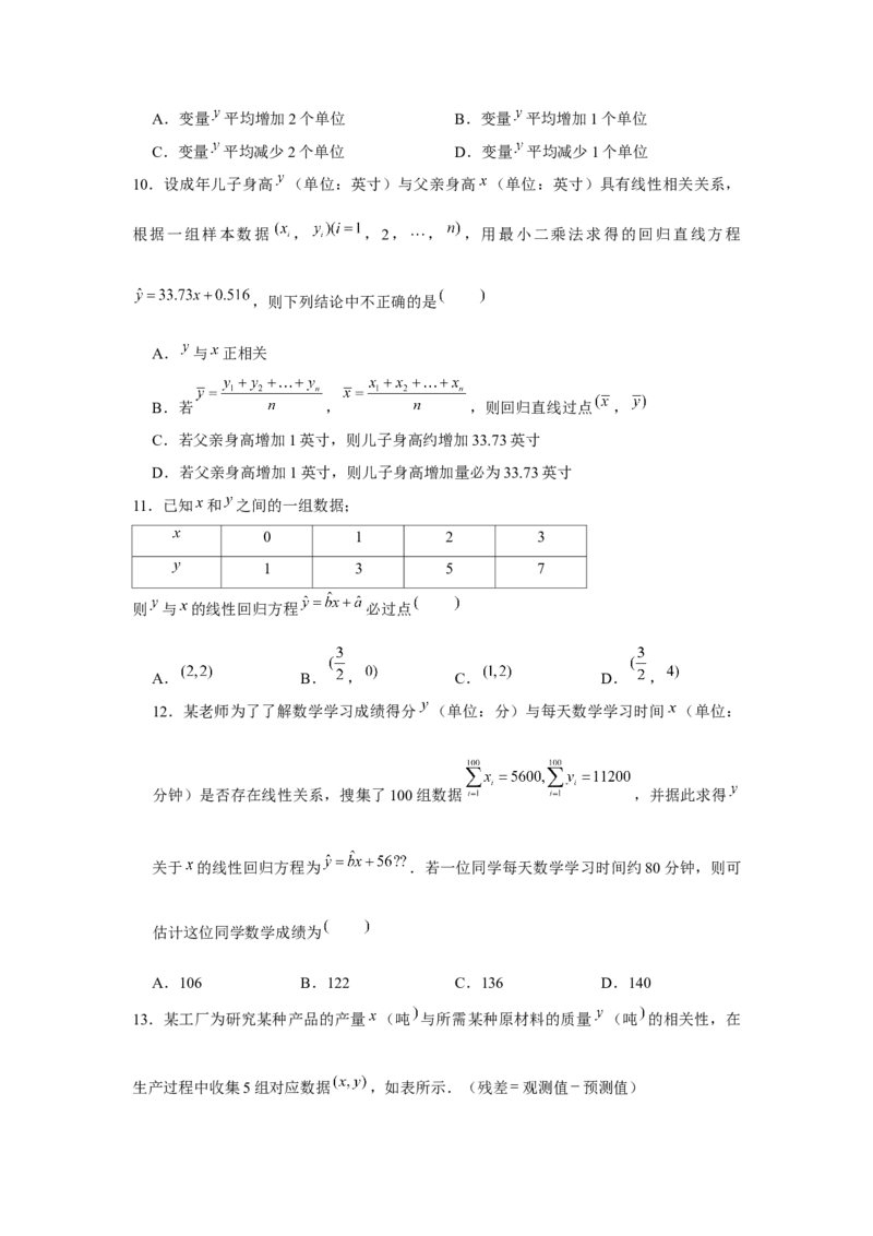 跟踪训练07成对数据的统计分析（原卷版）_2.2025数学总复习_2024年新高考资料_3.2024专项复习_更新中2024年新高考数学一轮复习之题型归纳与重难专题突破提升（新高考专用）