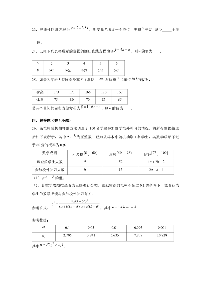 跟踪训练07成对数据的统计分析（原卷版）_2.2025数学总复习_2024年新高考资料_3.2024专项复习_更新中2024年新高考数学一轮复习之题型归纳与重难专题突破提升（新高考专用）