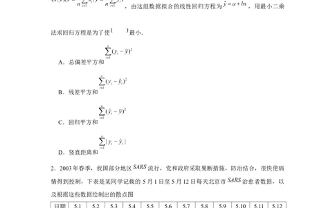 跟踪训练07成对数据的统计分析（原卷版）_2.2025数学总复习_2024年新高考资料_3.2024专项复习_更新中2024年新高考数学一轮复习之题型归纳与重难专题突破提升（新高考专用）