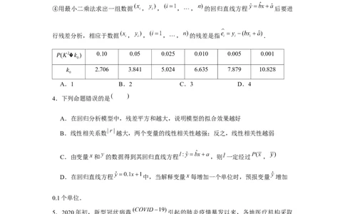跟踪训练07成对数据的统计分析（原卷版）_2.2025数学总复习_2024年新高考资料_3.2024专项复习_更新中2024年新高考数学一轮复习之题型归纳与重难专题突破提升（新高考专用）