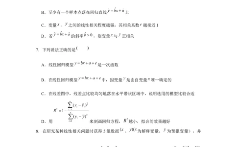 跟踪训练07成对数据的统计分析（原卷版）_2.2025数学总复习_2024年新高考资料_3.2024专项复习_更新中2024年新高考数学一轮复习之题型归纳与重难专题突破提升（新高考专用）
