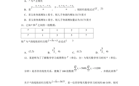 跟踪训练07成对数据的统计分析（原卷版）_2.2025数学总复习_2024年新高考资料_3.2024专项复习_更新中2024年新高考数学一轮复习之题型归纳与重难专题突破提升（新高考专用）
