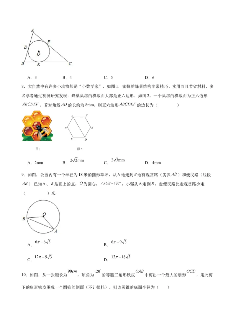 第二十四章圆（单元测试）原卷版-（人教版）_初中数学_九年级数学上册（人教版）_单元测试