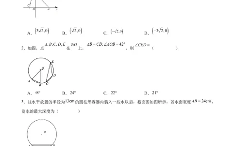 第二十四章圆（单元测试）原卷版-（人教版）_初中数学_九年级数学上册（人教版）_单元测试