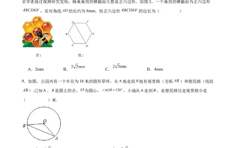 第二十四章圆（单元测试）原卷版-（人教版）_初中数学_九年级数学上册（人教版）_单元测试