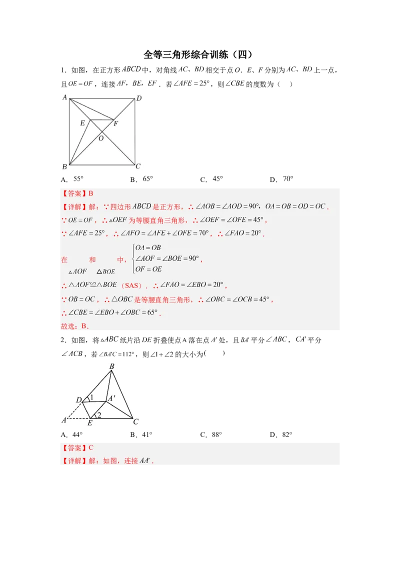 全等三角形综合训练（四）（解析版）_初中数学人教版_8上-初中数学人教版_旧版_07专项讲练_八年级数学上册全等三角形基本模型探究（人教版）