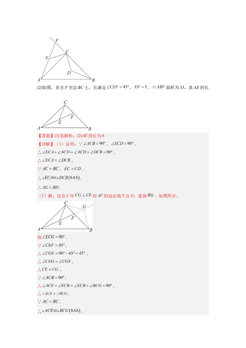 全等三角形综合训练（四）（解析版）_初中数学人教版_8上-初中数学人教版_旧版_07专项讲练_八年级数学上册全等三角形基本模型探究（人教版）