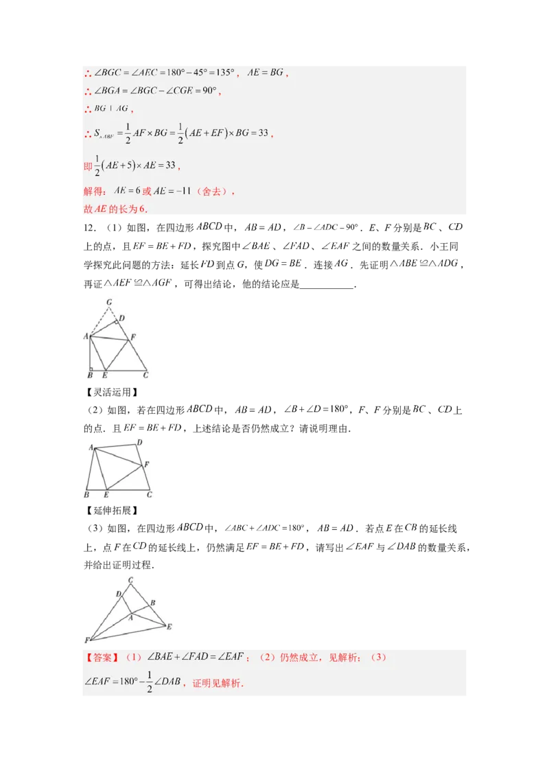 全等三角形综合训练（四）（解析版）_初中数学人教版_8上-初中数学人教版_旧版_07专项讲练_八年级数学上册全等三角形基本模型探究（人教版）