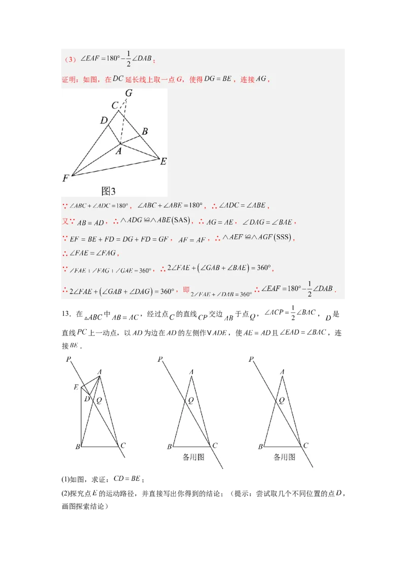 全等三角形综合训练（四）（解析版）_初中数学人教版_8上-初中数学人教版_旧版_07专项讲练_八年级数学上册全等三角形基本模型探究（人教版）