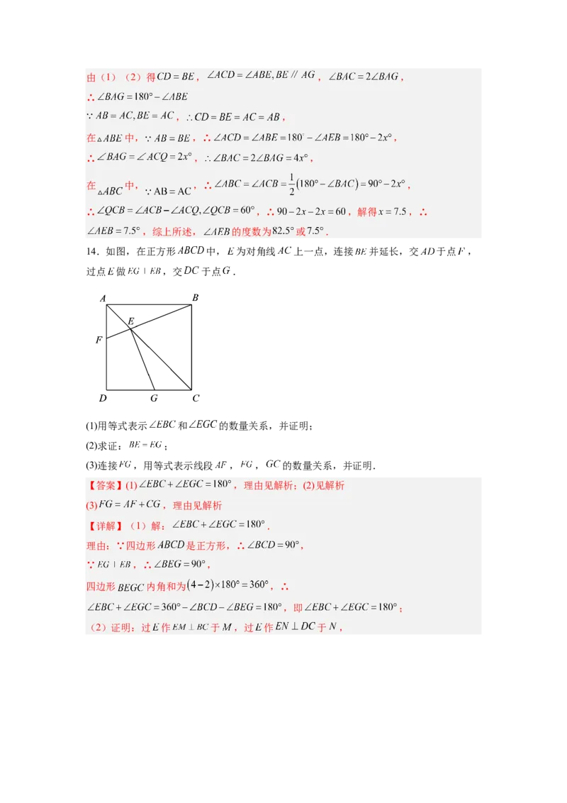 全等三角形综合训练（四）（解析版）_初中数学人教版_8上-初中数学人教版_旧版_07专项讲练_八年级数学上册全等三角形基本模型探究（人教版）