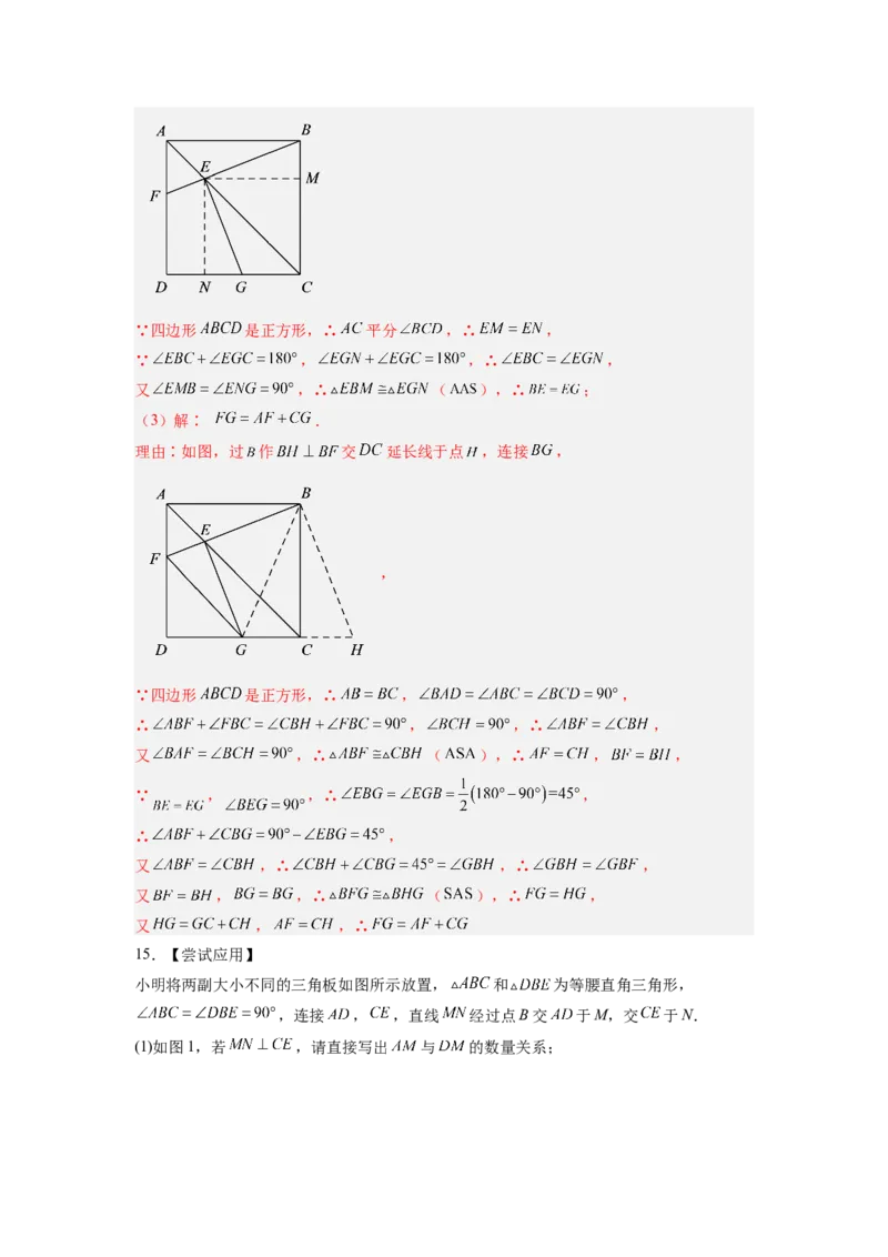全等三角形综合训练（四）（解析版）_初中数学人教版_8上-初中数学人教版_旧版_07专项讲练_八年级数学上册全等三角形基本模型探究（人教版）