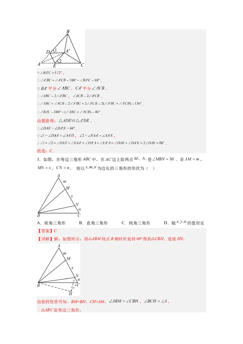 全等三角形综合训练（四）（解析版）_初中数学人教版_8上-初中数学人教版_旧版_07专项讲练_八年级数学上册全等三角形基本模型探究（人教版）