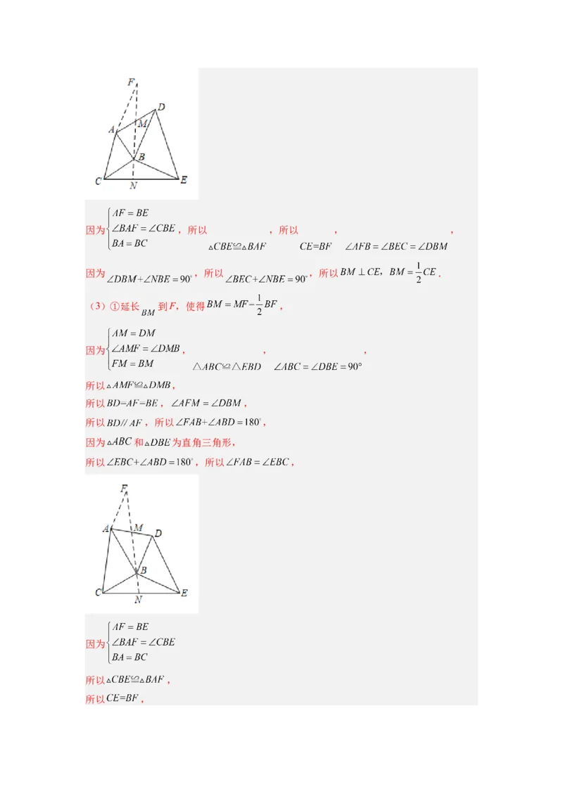 全等三角形综合训练（四）（解析版）_初中数学人教版_8上-初中数学人教版_旧版_07专项讲练_八年级数学上册全等三角形基本模型探究（人教版）