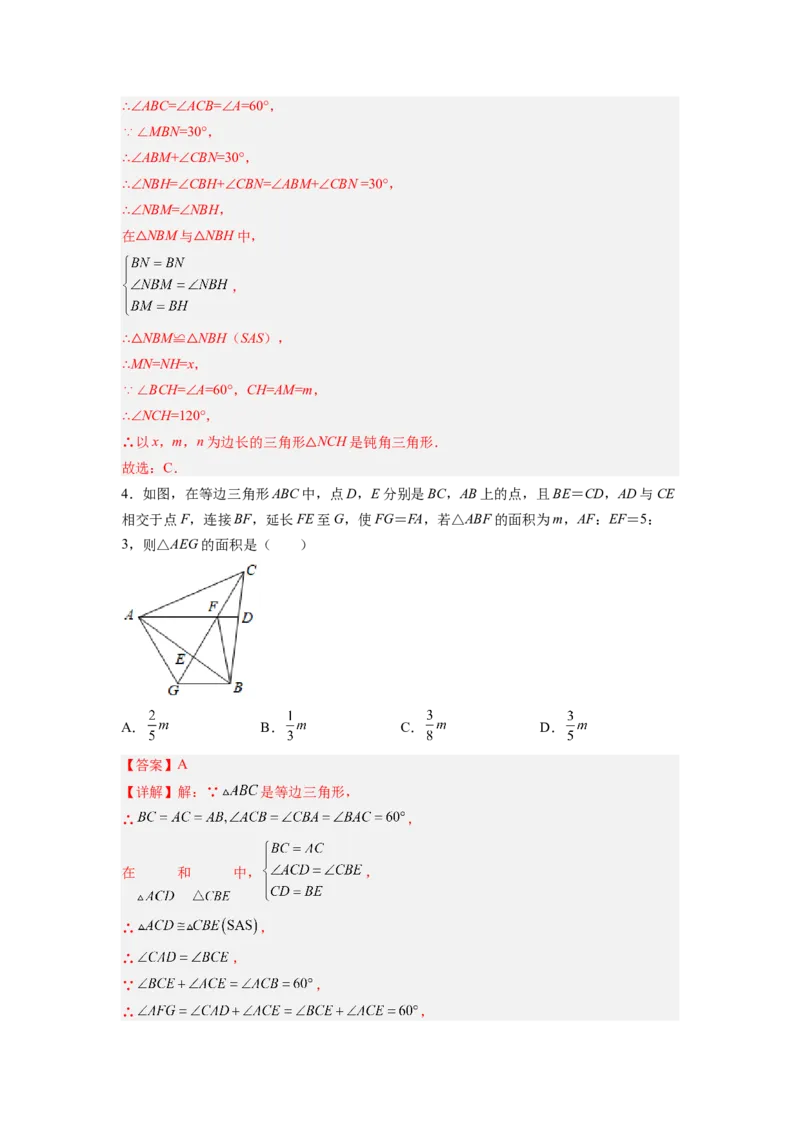全等三角形综合训练（四）（解析版）_初中数学人教版_8上-初中数学人教版_旧版_07专项讲练_八年级数学上册全等三角形基本模型探究（人教版）