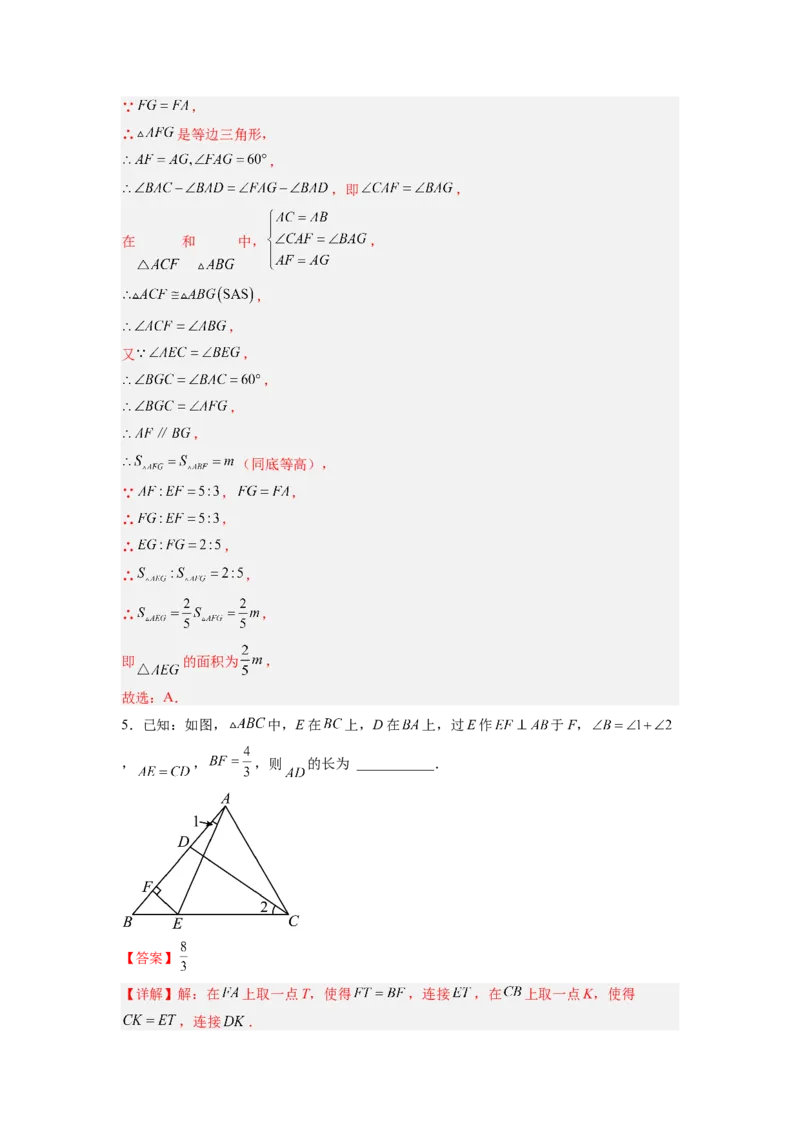 全等三角形综合训练（四）（解析版）_初中数学人教版_8上-初中数学人教版_旧版_07专项讲练_八年级数学上册全等三角形基本模型探究（人教版）