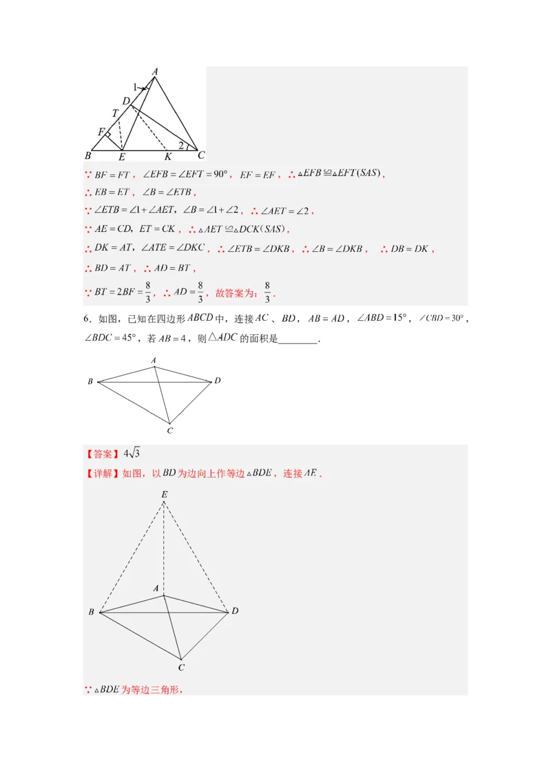 全等三角形综合训练（四）（解析版）_初中数学人教版_8上-初中数学人教版_旧版_07专项讲练_八年级数学上册全等三角形基本模型探究（人教版）