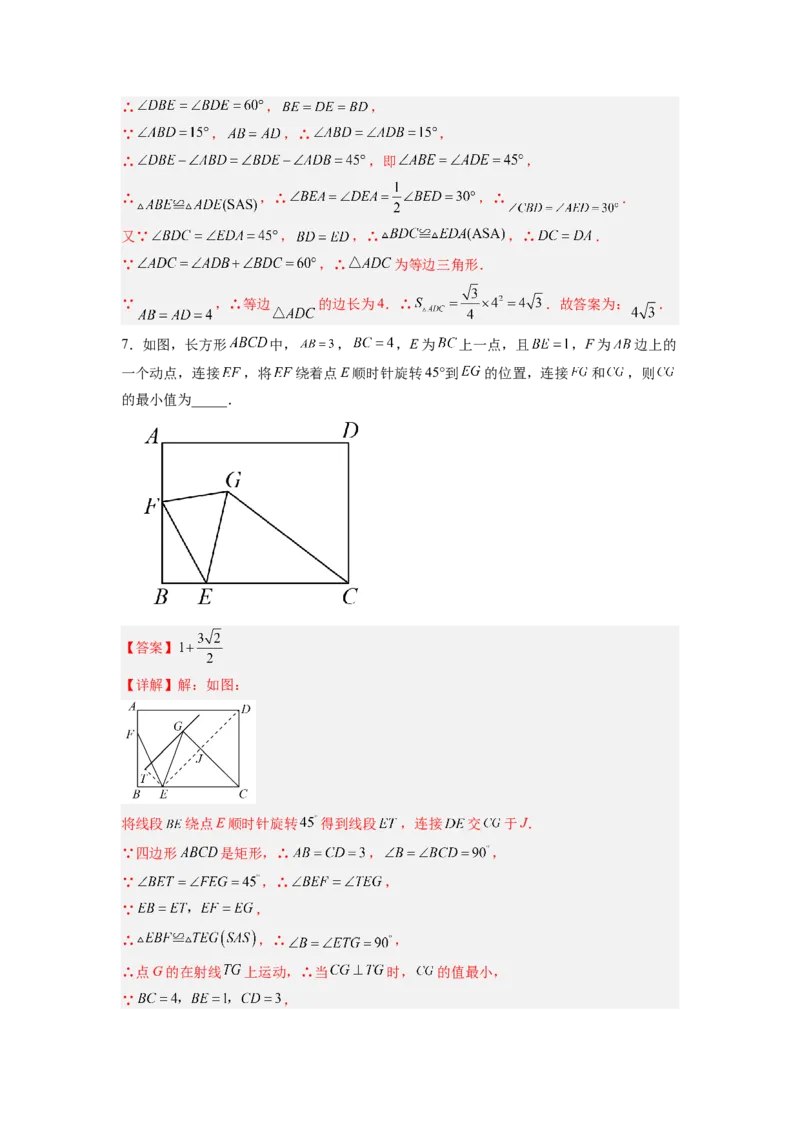 全等三角形综合训练（四）（解析版）_初中数学人教版_8上-初中数学人教版_旧版_07专项讲练_八年级数学上册全等三角形基本模型探究（人教版）