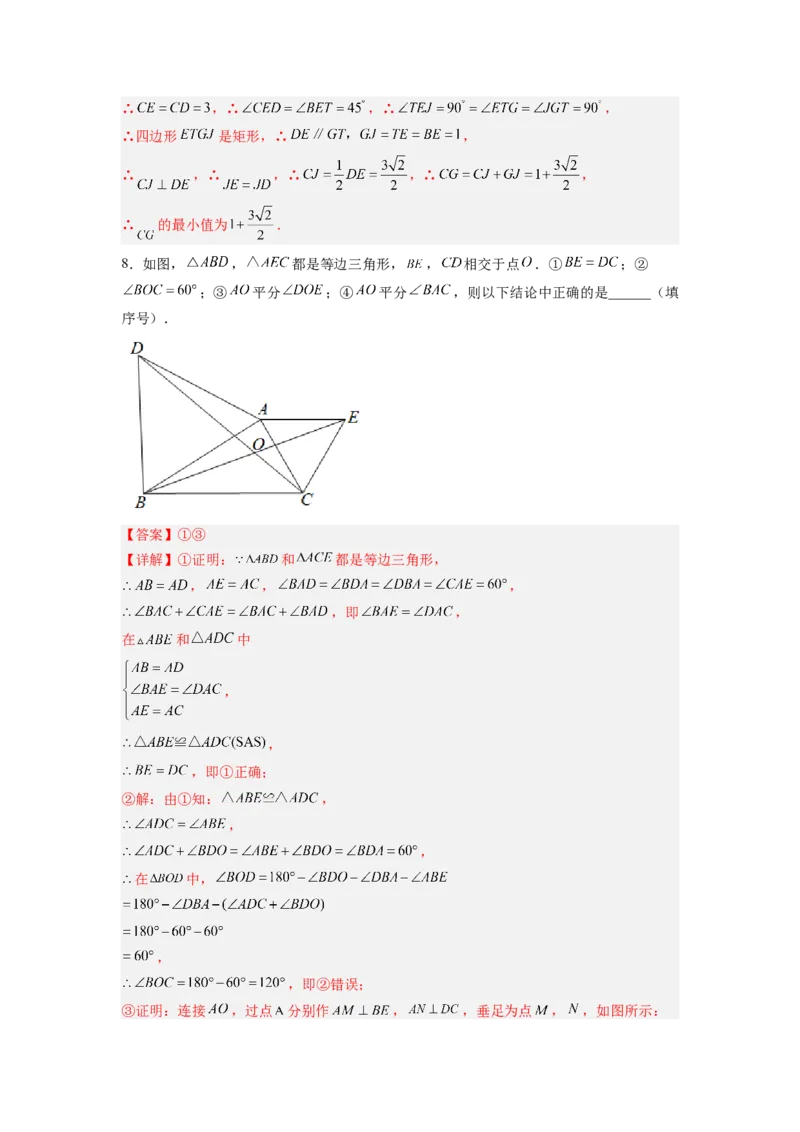全等三角形综合训练（四）（解析版）_初中数学人教版_8上-初中数学人教版_旧版_07专项讲练_八年级数学上册全等三角形基本模型探究（人教版）