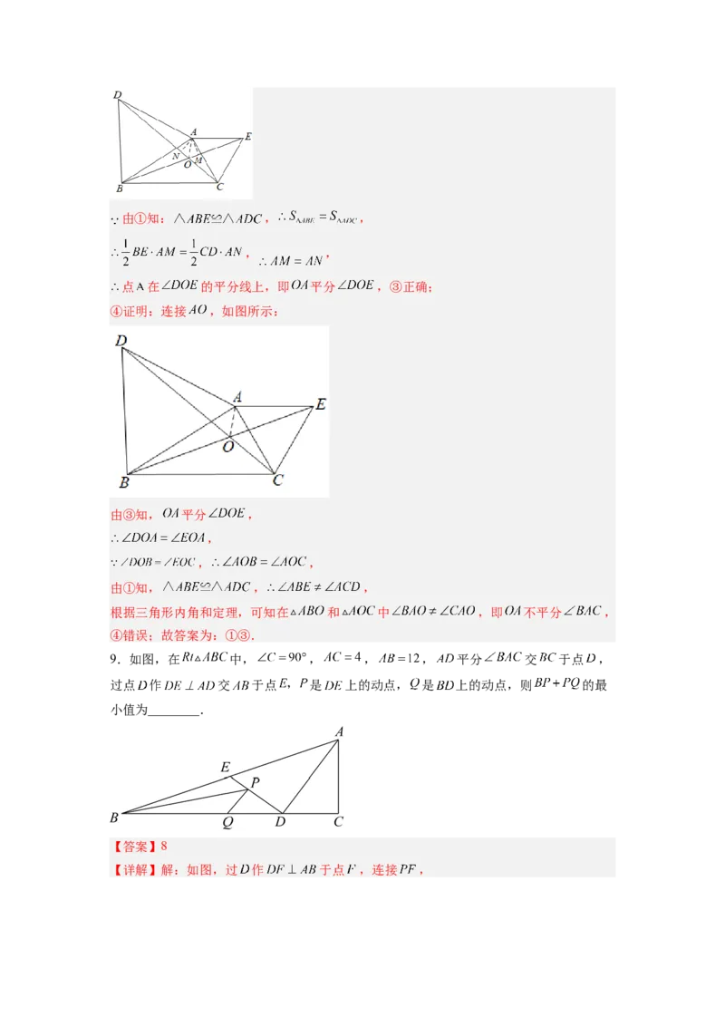 全等三角形综合训练（四）（解析版）_初中数学人教版_8上-初中数学人教版_旧版_07专项讲练_八年级数学上册全等三角形基本模型探究（人教版）