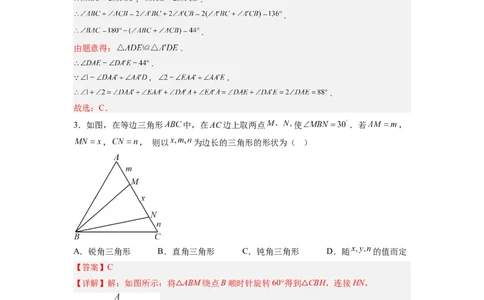 全等三角形综合训练（四）（解析版）_初中数学人教版_8上-初中数学人教版_旧版_07专项讲练_八年级数学上册全等三角形基本模型探究（人教版）