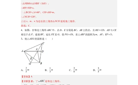 全等三角形综合训练（四）（解析版）_初中数学人教版_8上-初中数学人教版_旧版_07专项讲练_八年级数学上册全等三角形基本模型探究（人教版）