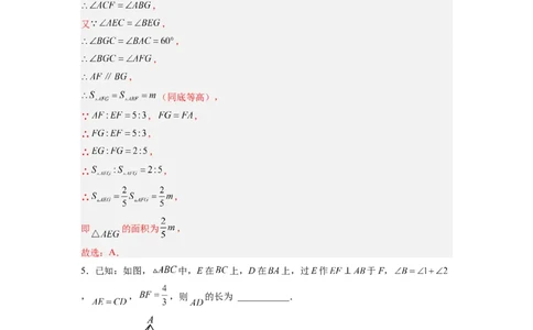 全等三角形综合训练（四）（解析版）_初中数学人教版_8上-初中数学人教版_旧版_07专项讲练_八年级数学上册全等三角形基本模型探究（人教版）