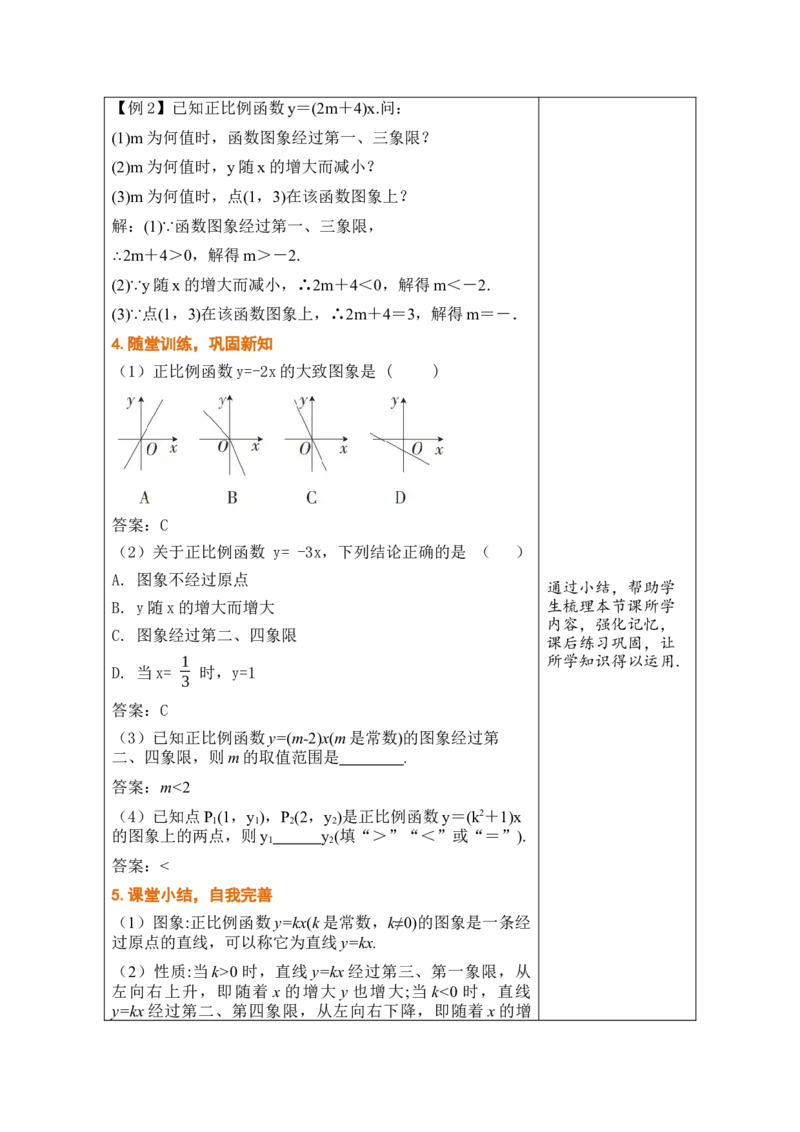 第二十三章一次函数_初中数学人教版_八年级数学下册_保存转存之后查看(1)_2026春季新版-持续更新中_第三套-东方_02.人教数学8下教案汇总26春_26春8下人数备课教案（单元一起）