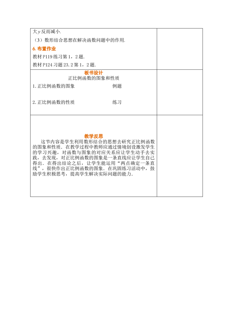 第二十三章一次函数_初中数学人教版_八年级数学下册_保存转存之后查看(1)_2026春季新版-持续更新中_第三套-东方_02.人教数学8下教案汇总26春_26春8下人数备课教案（单元一起）