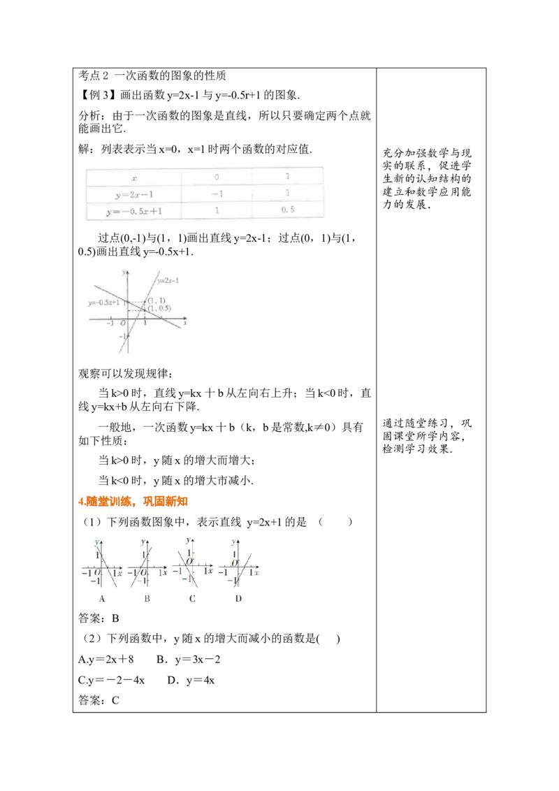 第二十三章一次函数_初中数学人教版_八年级数学下册_保存转存之后查看(1)_2026春季新版-持续更新中_第三套-东方_02.人教数学8下教案汇总26春_26春8下人数备课教案（单元一起）