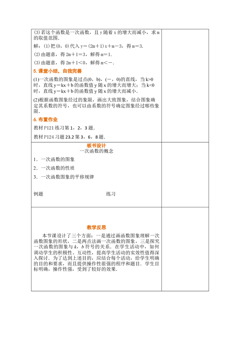 第二十三章一次函数_初中数学人教版_八年级数学下册_保存转存之后查看(1)_2026春季新版-持续更新中_第三套-东方_02.人教数学8下教案汇总26春_26春8下人数备课教案（单元一起）