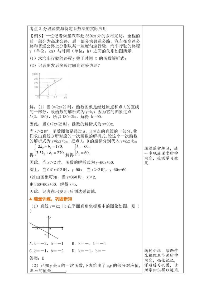 第二十三章一次函数_初中数学人教版_八年级数学下册_保存转存之后查看(1)_2026春季新版-持续更新中_第三套-东方_02.人教数学8下教案汇总26春_26春8下人数备课教案（单元一起）