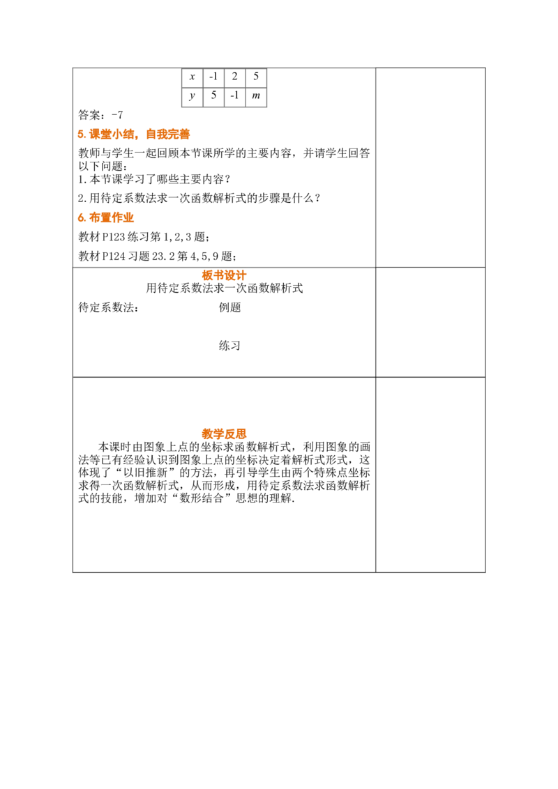 第二十三章一次函数_初中数学人教版_八年级数学下册_保存转存之后查看(1)_2026春季新版-持续更新中_第三套-东方_02.人教数学8下教案汇总26春_26春8下人数备课教案（单元一起）