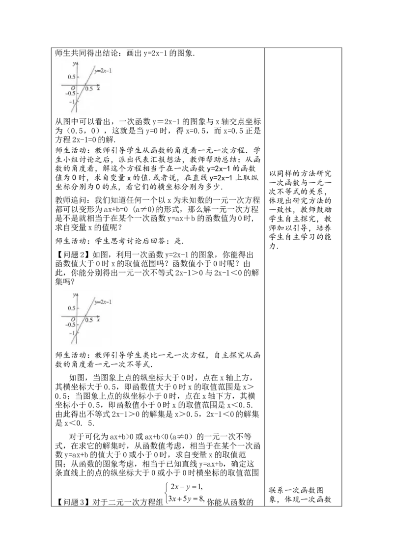 第二十三章一次函数_初中数学人教版_八年级数学下册_保存转存之后查看(1)_2026春季新版-持续更新中_第三套-东方_02.人教数学8下教案汇总26春_26春8下人数备课教案（单元一起）