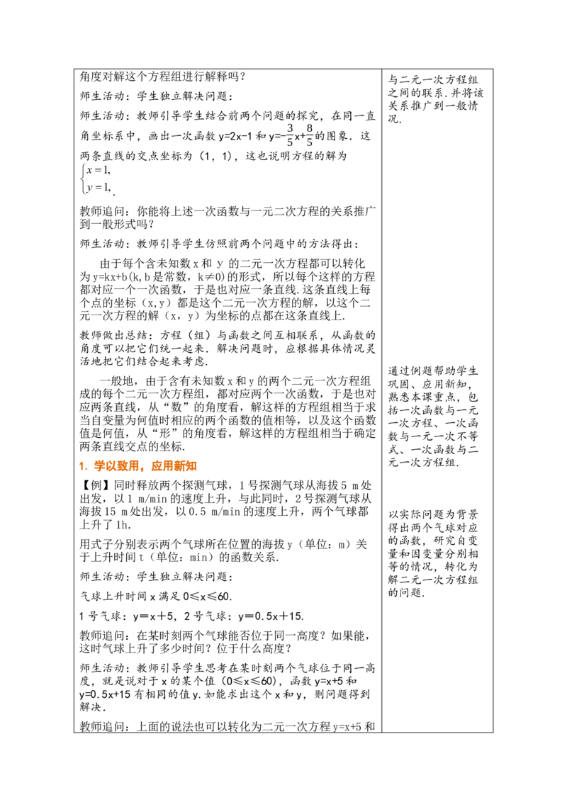 第二十三章一次函数_初中数学人教版_八年级数学下册_保存转存之后查看(1)_2026春季新版-持续更新中_第三套-东方_02.人教数学8下教案汇总26春_26春8下人数备课教案（单元一起）