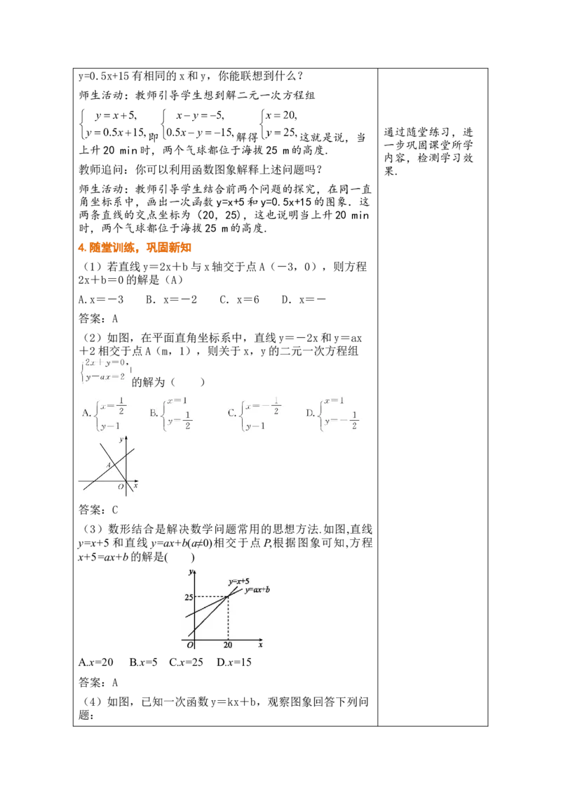 第二十三章一次函数_初中数学人教版_八年级数学下册_保存转存之后查看(1)_2026春季新版-持续更新中_第三套-东方_02.人教数学8下教案汇总26春_26春8下人数备课教案（单元一起）