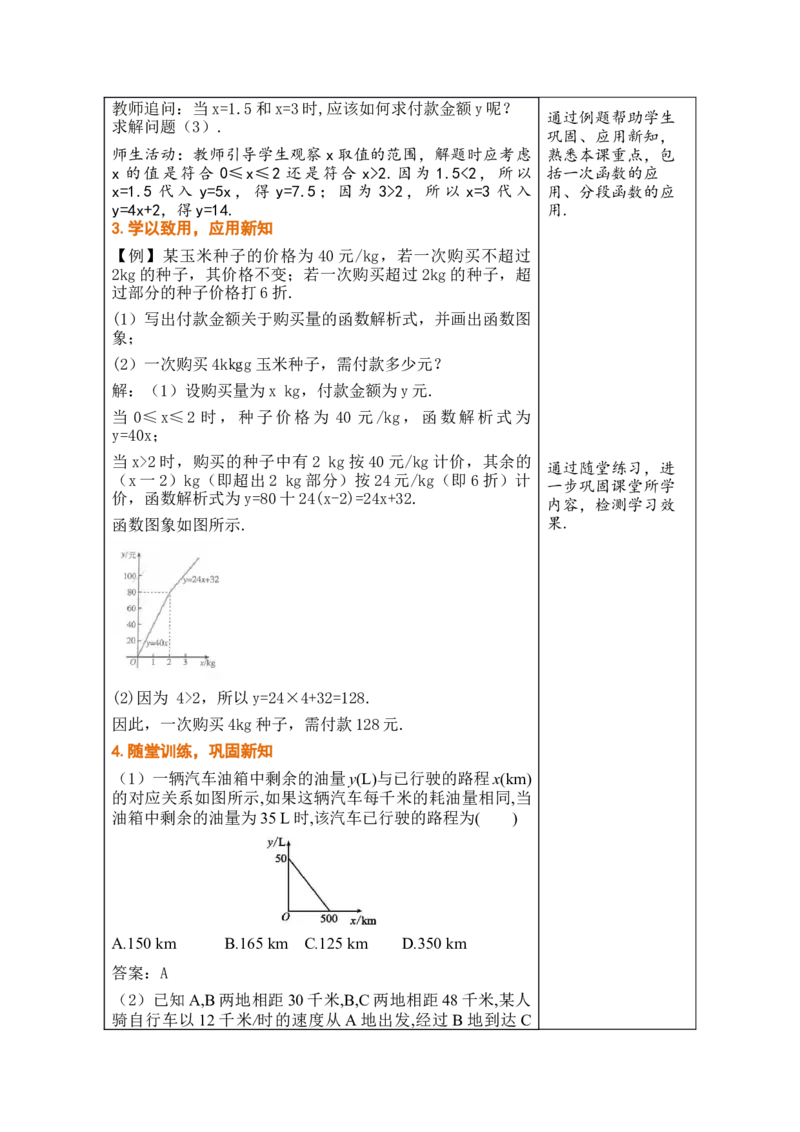 第二十三章一次函数_初中数学人教版_八年级数学下册_保存转存之后查看(1)_2026春季新版-持续更新中_第三套-东方_02.人教数学8下教案汇总26春_26春8下人数备课教案（单元一起）