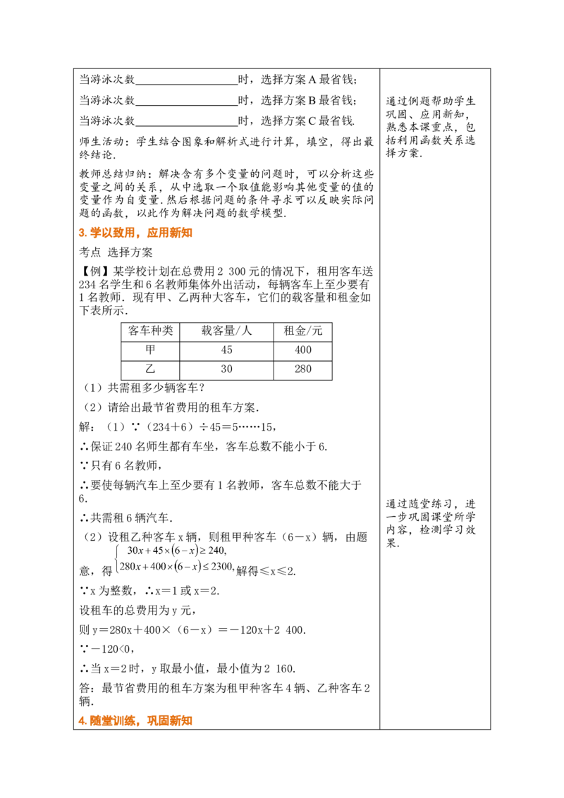 第二十三章一次函数_初中数学人教版_八年级数学下册_保存转存之后查看(1)_2026春季新版-持续更新中_第三套-东方_02.人教数学8下教案汇总26春_26春8下人数备课教案（单元一起）