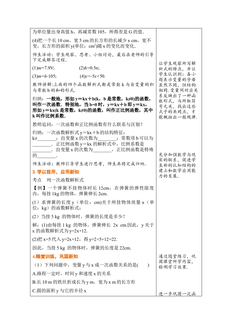 第二十三章一次函数_初中数学人教版_八年级数学下册_保存转存之后查看(1)_2026春季新版-持续更新中_第三套-东方_02.人教数学8下教案汇总26春_26春8下人数备课教案（单元一起）
