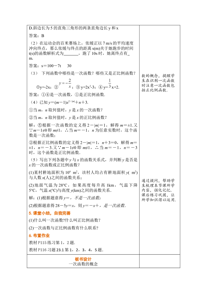 第二十三章一次函数_初中数学人教版_八年级数学下册_保存转存之后查看(1)_2026春季新版-持续更新中_第三套-东方_02.人教数学8下教案汇总26春_26春8下人数备课教案（单元一起）