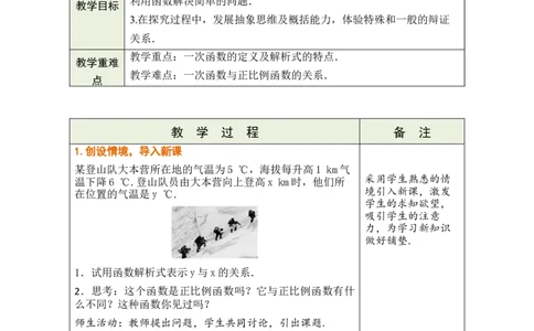 第二十三章一次函数_初中数学人教版_八年级数学下册_保存转存之后查看(1)_2026春季新版-持续更新中_第三套-东方_02.人教数学8下教案汇总26春_26春8下人数备课教案（单元一起）