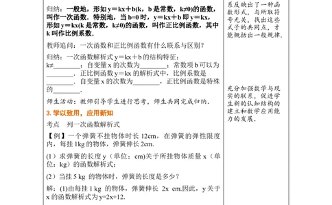 第二十三章一次函数_初中数学人教版_八年级数学下册_保存转存之后查看(1)_2026春季新版-持续更新中_第三套-东方_02.人教数学8下教案汇总26春_26春8下人数备课教案（单元一起）