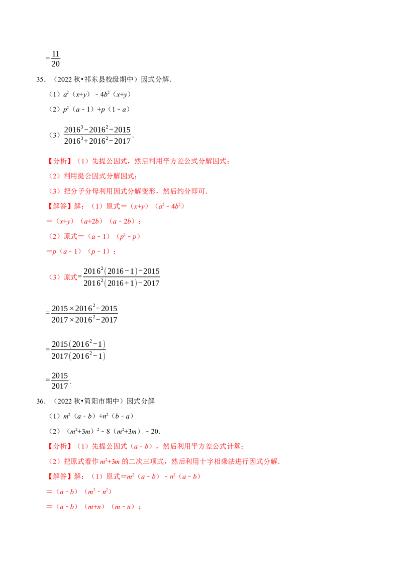 第17章因式分解专项训练（50道）（解析版）_初中数学人教版_8上-初中数学人教版_2025秋季新人教版数学八上课件教案_08-章节专项训练